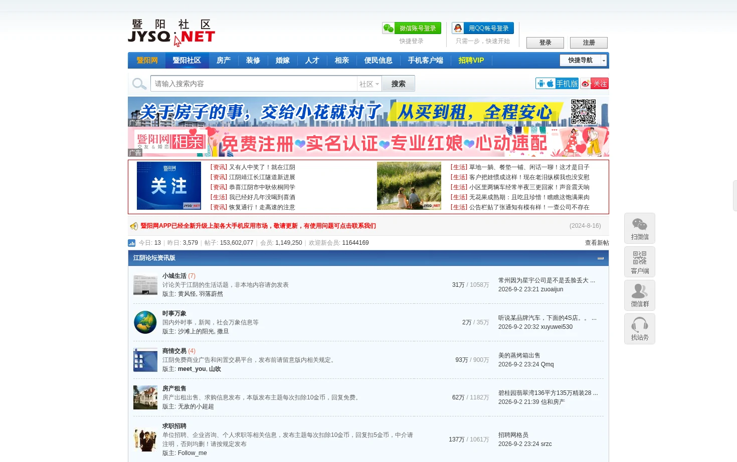 暨阳社区 页面快照